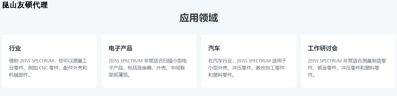 聊城蔡司聊城三坐标SPECTRUM verity